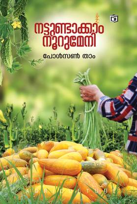 Nattundakkam Noorumeni