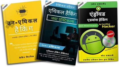 Ethical Hacking | Basic to Advance Theory | Practicals | Android Hacking (Set of 3 Books) - Hindi Version