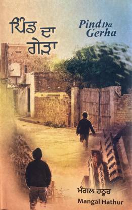 Pind Da Gerha