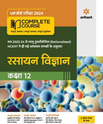 UP Board Complete Course Rasayan Vigyan Class 12 Edition 2024 (Based on Rationalised NCERT)