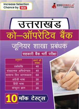 Uttarakhand Co-operative Bank Junior Branch Manager  - Exam 2024 (Hindi Edition) | Sahakari Bank | 10 Full Length Practice Mock Tests (2000 Solved Questions) With Free Access to Online