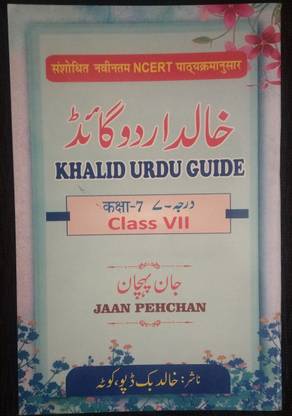 7th Class Urdu Guide,Jaan Pehchaan,Khalid urdu guide