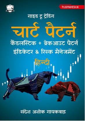 Guide to candlestick trading chart patterns - Candlestick Trading chart pattern book in Hindi | Includes Candlestick & Breakout Patterns | Indicators & Risk Management