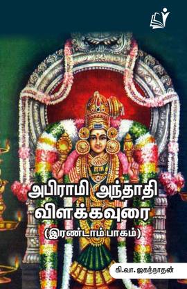 Abiramy Andhadhi Vilakkavurai (Part - II)