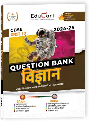 (OLD)Educart CBSE Question Bank Class 10 Science (Vigyan) 2024-25 (For 2025 Board Exams) (Hindi Medium)