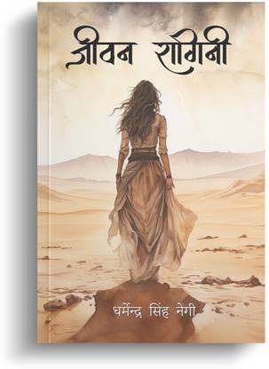 Jeeven Ragini (जीवन रागिनी)