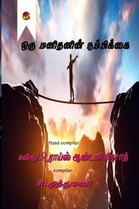 Oru Manithanin nambikai