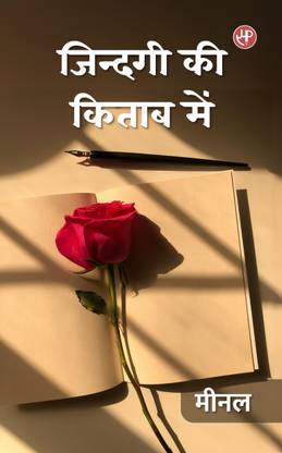 Zindagi Ki Kitab Mein