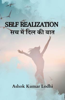 Self Realization, Sach Mein Dil Ki Baat