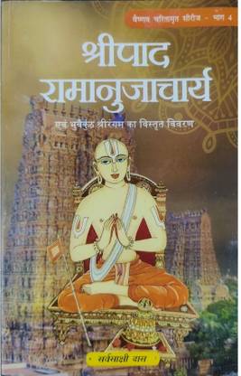 Sripad Ramanujacharya (Hindi)  - Sripad Ramanujacharya (Hindi)