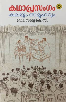 Kadhaprasangam:Kalayum Samoohavum