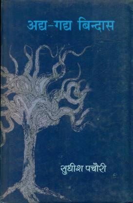 Adya Gadya Bindas