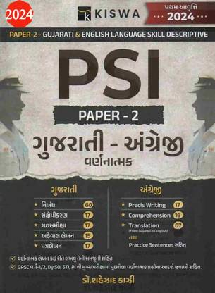 PSI Paper 2 - Gujarati - Angreji Varnatmak By Shezad Kazi