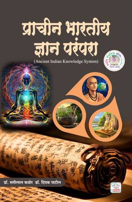Prachin Bhartiya Gyan Parampara