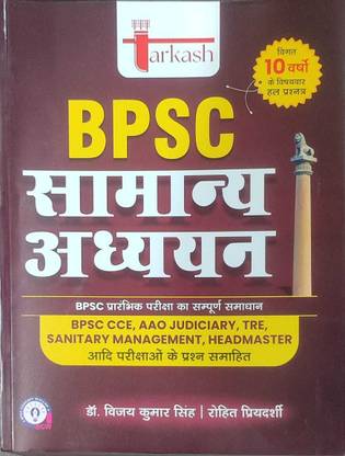 Tarkash BPSC Samanya Adhyan