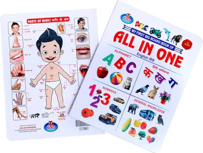 My First Jumbo All In One Board Book For Kids Children's Storybook Kids'  - My First All In One Board Book For Kids