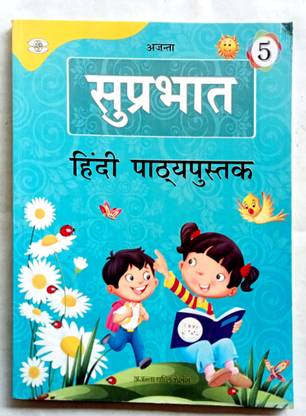 SUPRABHAT HINDI PATHYAPUSTAK CLASS-5