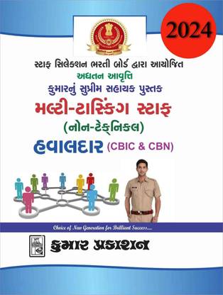 SSC MTS Multi Tasking Staff (Non-Technical) Havaldar ( CBIC & CBN )