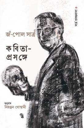 Kabita-prasange