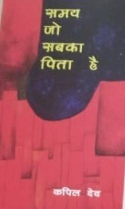 SAMAY JO SABKA PITA HAI