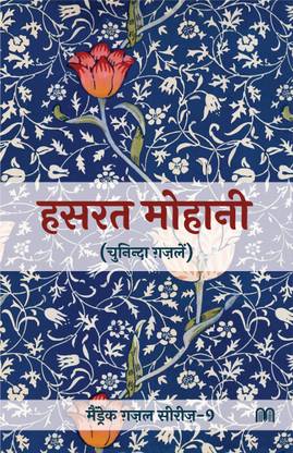Hasrat Mohani (Chuninda Ghazle)