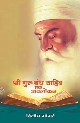 Shri Guru Granth Sahib