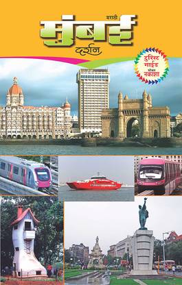 Mumbai Darshan Tourist Guide with Map in Marathi  - Marathi Mumbai Darshan Book Online