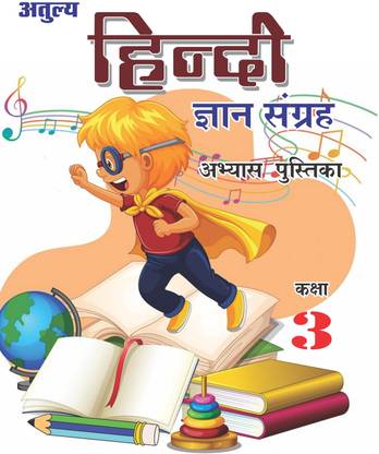 Atulya Raj Hindi Grammar Workbook for 3rd Class (CBSE & NCERT Syllabus Rajasthan, M.P., Bihar, U.P. Board)
