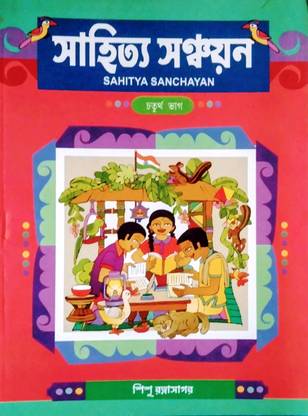Sahitya Sanchayan, Book - 4