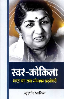 Swar-Kokila