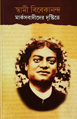 Swami Vivekananda - Marxbadider Drishtite