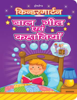 Kindergarten Bal Geet and Story - Hindi Book for Children Ages 2-5 | Early Learning, Traditional Rhymes & Moral Stories |Books for Toddlers & Preschoolers