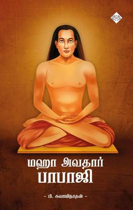Mahavatar Babaji