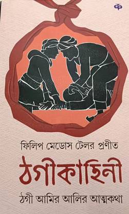 Thogi Kahini : Thogi Amir Alir Atmakatha