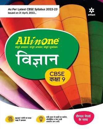 Cbse All in One Vigyan Class 11 2022-23 (as Per Latest Cbse Syllabus Issued on 21 April 2022)