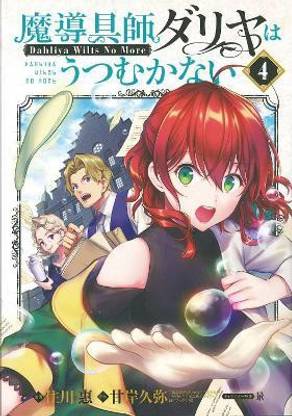 Magic Artisan Dahlia Wilts No More (Manga) Vol. 4
