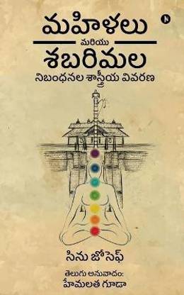 Women and Sabarimala