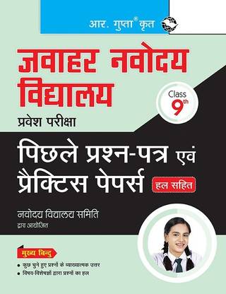 Jawahar Navodaya Vidyalaya (Class 9th) Entrance Exam - Previous Years' Papers & Practice Papers (Solved)