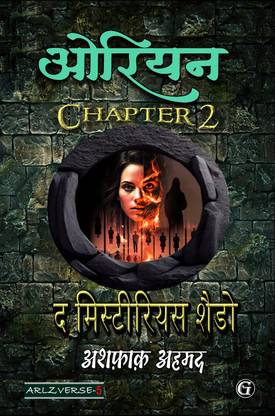 Orion 2: The Mysterious Shadow  - Orion Chapter 2