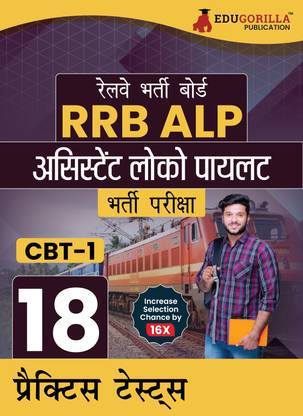 Rrb Alp  - 2024 : Assistant Loco Pilot Recruitment Exam - CBT 1 (Hindi Edition) | 18 Practice Tests (1300+ Solved MCQs) with Free Access To Online Tests