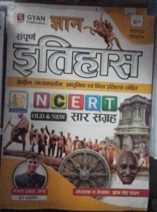 Gyan History (Itihas) Updated 6th Edition 2024 Based On NCERT By Gyan Chand Yadav For Competitive Examination