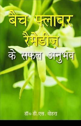 Bach Flower Remedy Ke Safal Anubhav