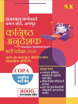 Neelkanth - RSSB Junior Instructor (Kanishth Anudeshak) Recruitment Exam - 2024 Part - B (COPA) Computer Operator and Programming Assistant Objective Question Bank