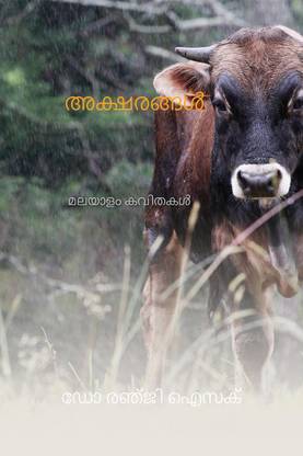 AKSHARANAGL / അക്ഷരങ്ങൾ