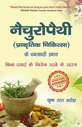 Naturopathy in Hindi