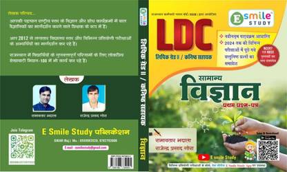 E Smile Study LDC Samany Vigyan 1st paper