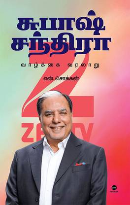 Subhash Chandra Vaazhkai Varalaru