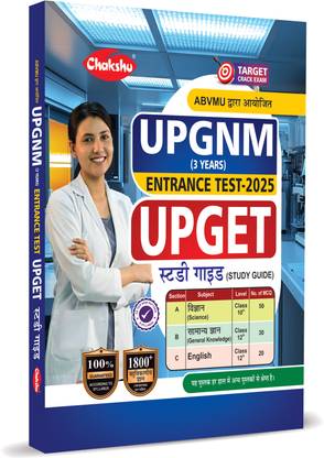 UP GNM Entrance Test (UPGET) Complete Study Guide Book For 2025 Exam