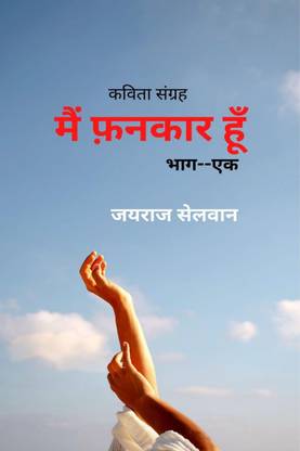 Main Fankar Hoon / मैं फनकार हूँ