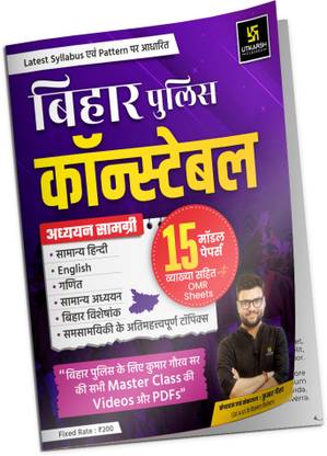 Utkarsh Classes Bihar Police Constable Guide Book – 2025 Edition | 15 Model Papers with OMR Sheets & Explanations | Hindi Medium | Based on Latest Syllabus
